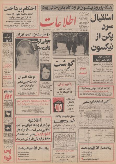 اطلاعات 2اسفند 1350