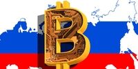 روسیه: بیت‌کوین مانند میدان مین است