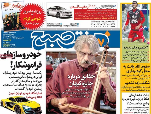 صفحه اول روزنامه های سه شنبه 26 بهمن