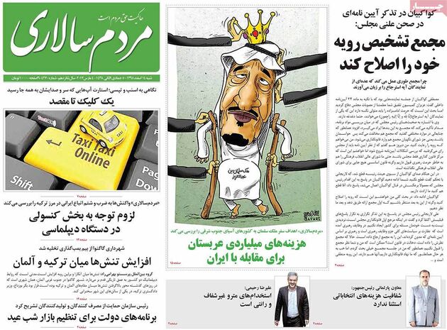 صفحه اول روزنامه های شنبه 14 اسفند