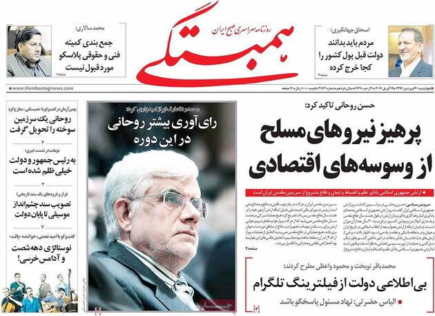 صفحه اول روزنامه های چهارشنبه 30 فروردین