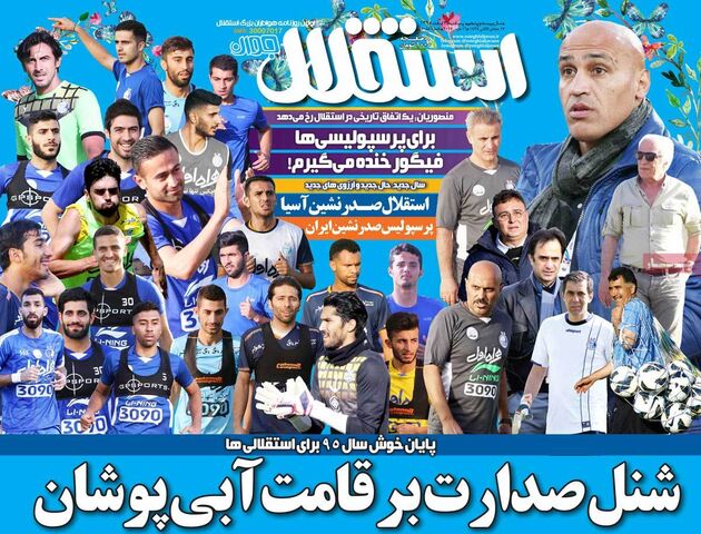 صفحه اول روزهای های ورزشی 26 اسفند