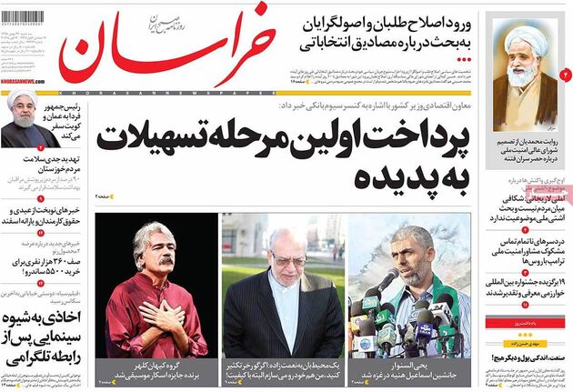 صفحه اول روزنامه های سه شنبه 26 بهمن
