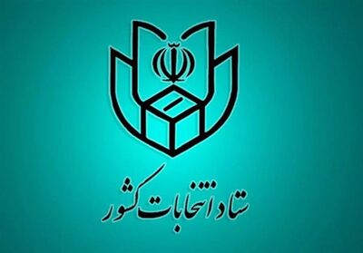 دیدار وزارت کشور و شورای نگهبان درباره انتخابات میان‌دوره‌ای