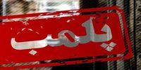 اتفاقی عجیب؛ بیمار داخل درمانگاه خوابید، مسئولان مرکز رفتند!