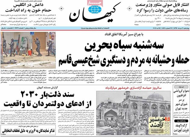 صفحه اول روزنامه های چهارشنبه 3 خرداد