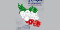 چرا صنعت ایران از دیگران عقب ماند+ فیلم