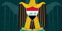 واکنش ریاست جمهوری عراق به حمله راکتی به سفارت آمریکا