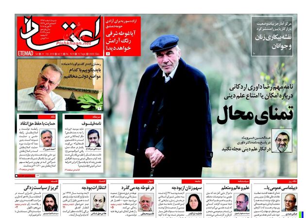 صفحه اول روزنامه های شنبه 5 اسفند