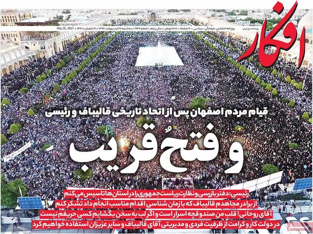 صفحه اول روزنامه های سه شنبه 26 اردیبهشت