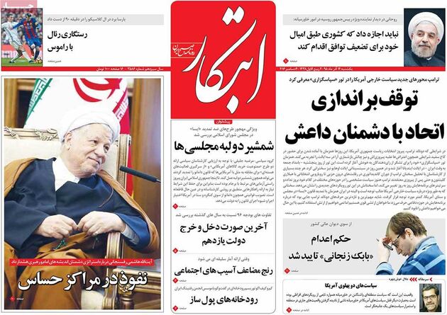 صفحه اول روزنامه های یکشنبه 14 آذر