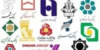 تکالیف بودجه امسال به بانک‌ها ابلاغ شد

