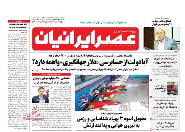 AsreIranian
