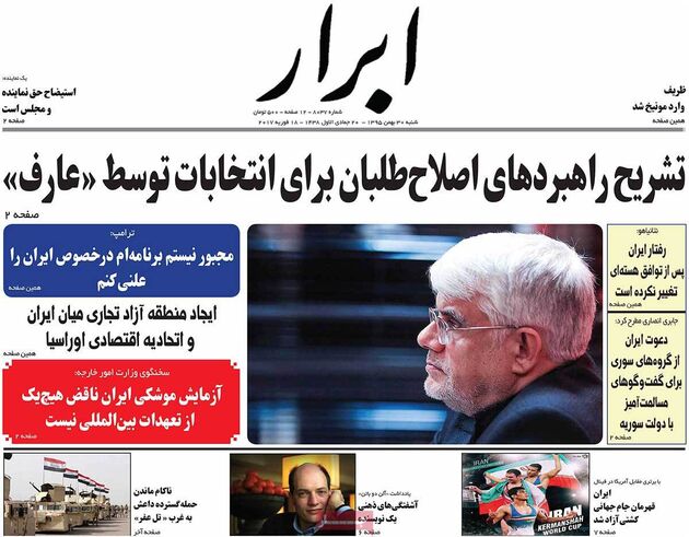 صفحه اول روزنامه های شنبه 30 بهمن