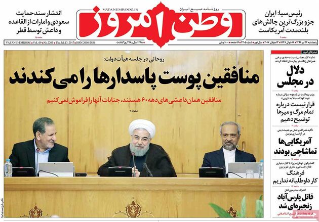 صفحه اول روزنامه های پنجشنبه 22 تیر