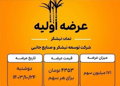 عرضه اولیه‌هایی که رکوردشکنی کردند 2