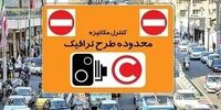 طرح ترافیک فردا در تهران اجرا می‌شود؟