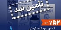 تأمین مالی کمتر از یک‌ ساعت در رایان فاندینگ