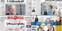 صفحه اول روزنامه های چهارشنبه 15 دی