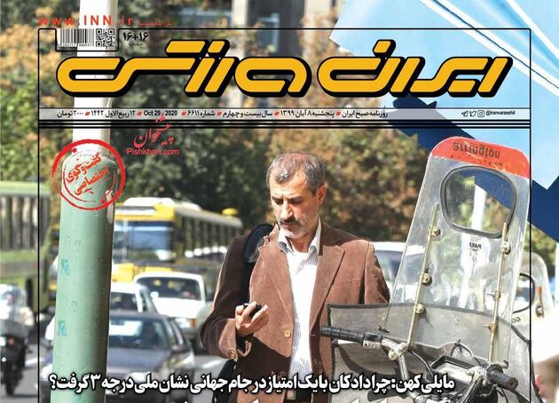 IranSport