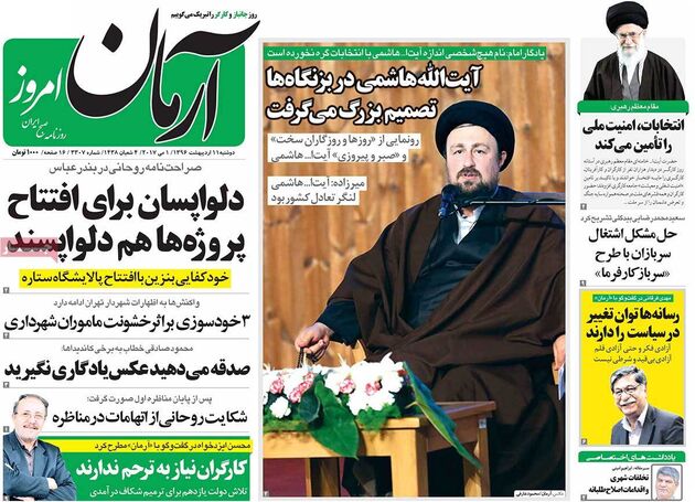 صفحه اول روزنامه های دوشنبه 11 اردیبهشت