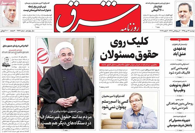 صفحه اول روزنامه های دوشنبه 13 دی