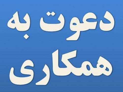 استخدام کارپرداز حرفه ای در گروه احسان در تهران