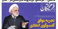 صفحه اول روزنامه‌های 12 آبان 1400