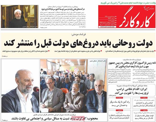 صفحه اول روزنامه های شنبه 19 فروردین