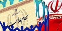 توضیحات مهم «عشقی» درباره فروش سهام عدالت