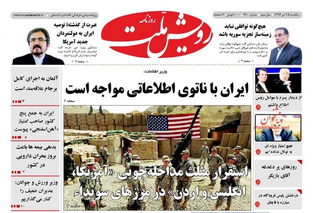 صفحه اول روزنامه های یکشنبه 25 تیر