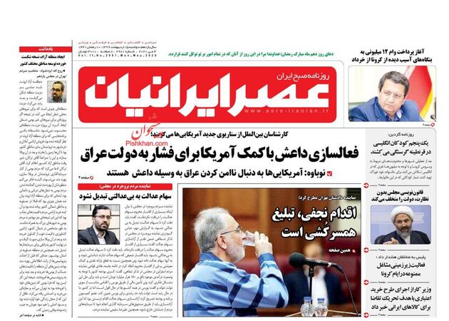 AsreIranian