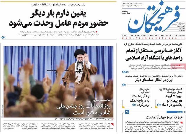 صفحه اول روزنامه های پنجشنبه 28 اردیبهشت