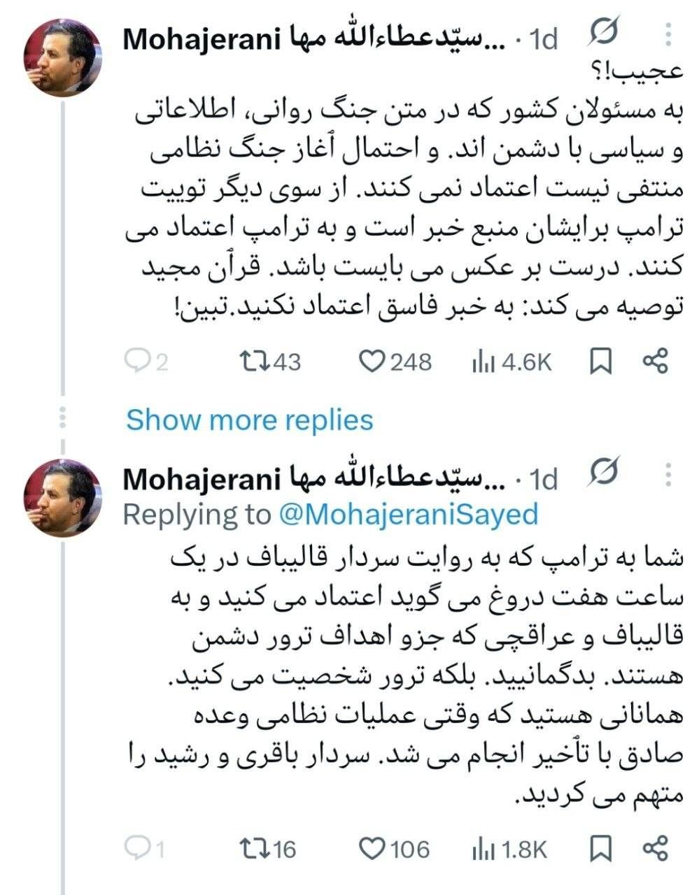 مهاجرانی: به ترامپ اعتماد می‌کنید به قالیباف و عراقچی بدگمانید!