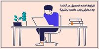 وثیقۀ تحصیل در خارج به ۲۰۰ میلیون رسید
