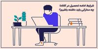 وثیقۀ تحصیل در خارج به ۲۰۰ میلیون رسید
