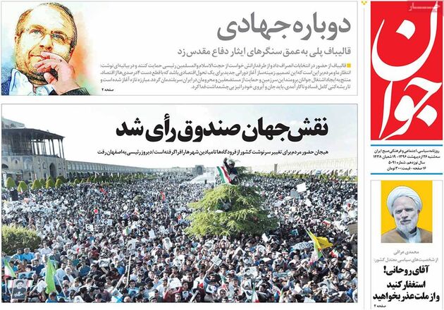 صفحه اول روزنامه های سه شنبه 26 اردیبهشت