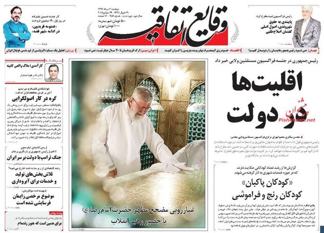 صفحه اول روزنامه های دوشنبه 2 مرداد