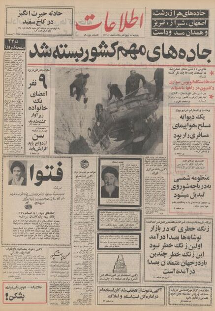 اطلاعات 10بهمن 1350