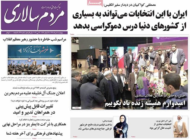 صفحه اول روزنامه های پنجشنبه 4 خرداد