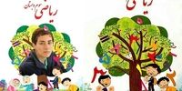 واکنش‎ها به توجیهات عجیب و غریب آموزش و پرورش؛ فقط دخترها اضافه بودند؟!+عکس