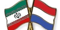 هلند سفیر ایران را احضار کرد/ علت چیست؟