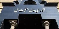 نقش کلیدی شورای عالی امنیت ملی در مهار بحران‌های حساس/ مهم‌ترین پرونده شورا چه بوده است؟/ چه کسانی عضو شورای عالی امنیت ملی هستند؟