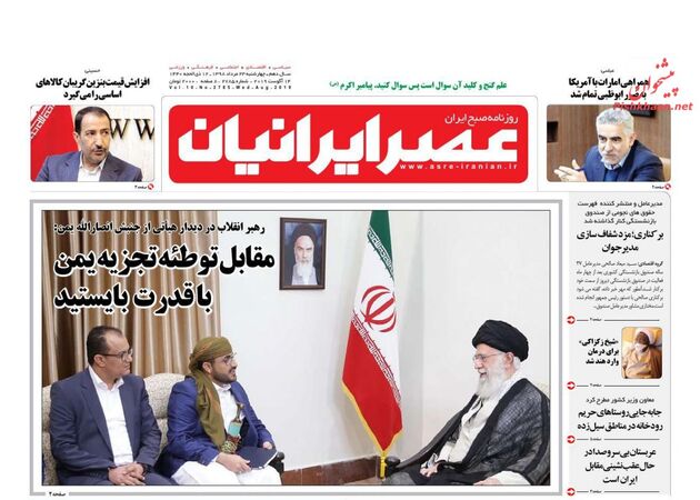 AsreIranian