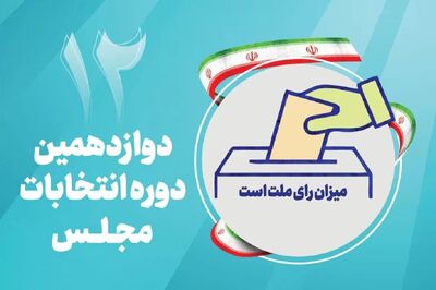 منتخب مردم گنبد کاووس به مجلس راه یافت