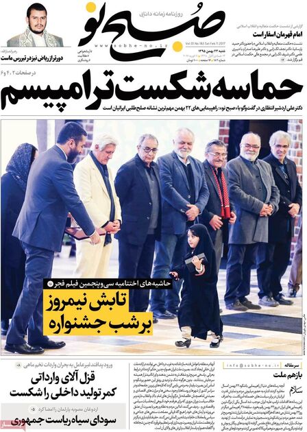 صفحه اول روزنامه های شنبه 23 بهمن