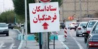 اعلام زمان رزرو اینترنتی اسکان فرهنگیان برای نوروز
