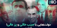 دولت‌هایی با جیب خالی و پز عالی 