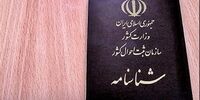 تغییر بیش از ۳۰هزار نام در ۶ ماهه‌ی امسال