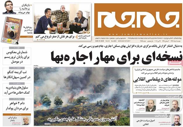 صفحه اول روزنامه های دوشنبه 8 خرداد